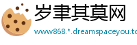 岁聿其莫网
